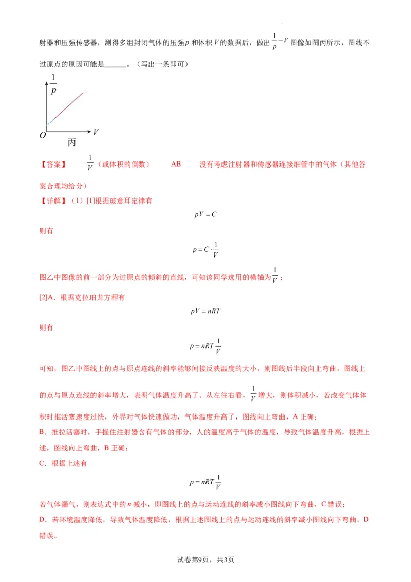 阶段性检测《热学》（解析版）_新高考复习资料_2024新高考复习资料_一轮复习资料_完2024年高考物理一轮复习考点通关卷（新高考通用）_阶段性检测_热学、光学、近代物理