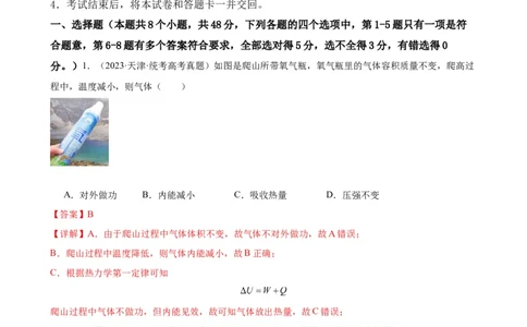 阶段性检测《热学》（解析版）_新高考复习资料_2024新高考复习资料_一轮复习资料_完2024年高考物理一轮复习考点通关卷（新高考通用）_阶段性检测_热学、光学、近代物理