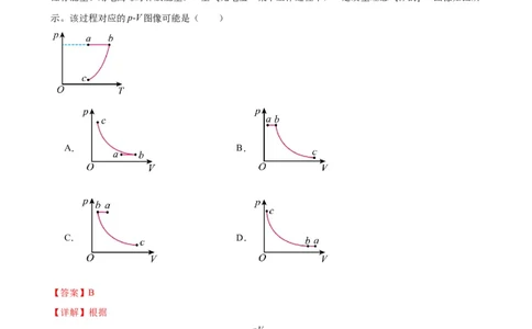阶段性检测《热学》（解析版）_新高考复习资料_2024新高考复习资料_一轮复习资料_完2024年高考物理一轮复习考点通关卷（新高考通用）_阶段性检测_热学、光学、近代物理
