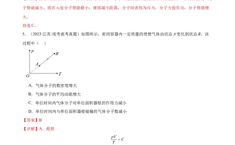 阶段性检测《热学》（解析版）_新高考复习资料_2024新高考复习资料_一轮复习资料_完2024年高考物理一轮复习考点通关卷（新高考通用）_阶段性检测_热学、光学、近代物理