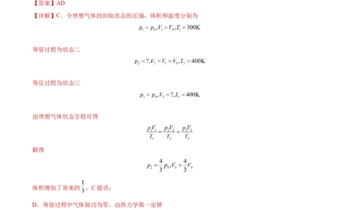 阶段性检测《热学》（解析版）_新高考复习资料_2024新高考复习资料_一轮复习资料_完2024年高考物理一轮复习考点通关卷（新高考通用）_阶段性检测_热学、光学、近代物理
