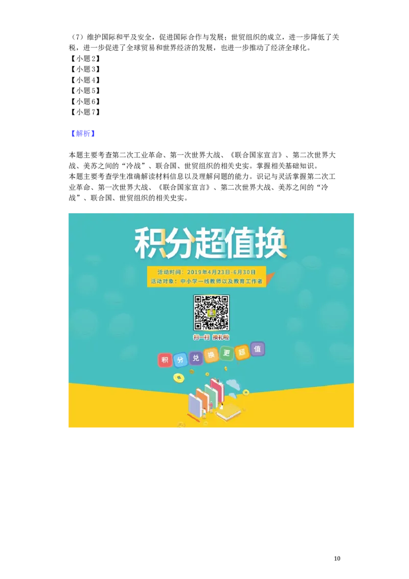 湖北省恩施州2019年中考历史真题试题（含解析）_6.2015-2025年中考历史_2.历史中考真题2015-2024年_2019年全国中考历史170份