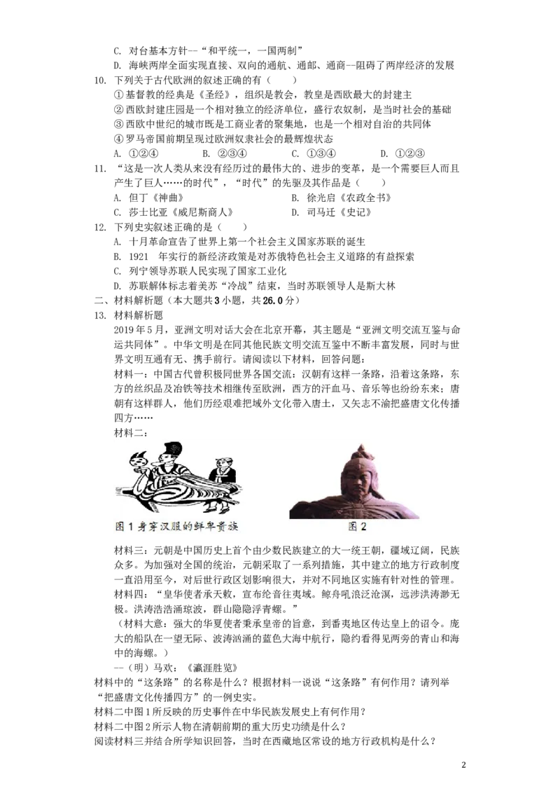湖北省恩施州2019年中考历史真题试题（含解析）_6.2015-2025年中考历史_2.历史中考真题2015-2024年_2019年全国中考历史170份
