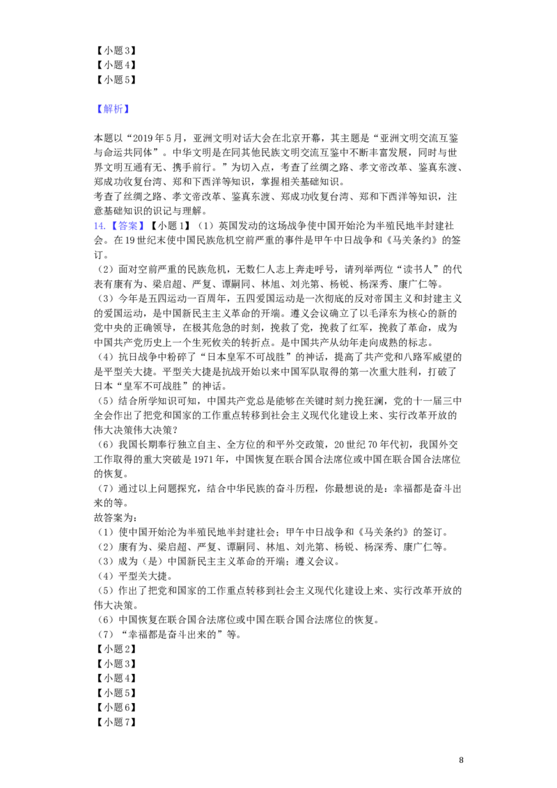 湖北省恩施州2019年中考历史真题试题（含解析）_6.2015-2025年中考历史_2.历史中考真题2015-2024年_2019年全国中考历史170份