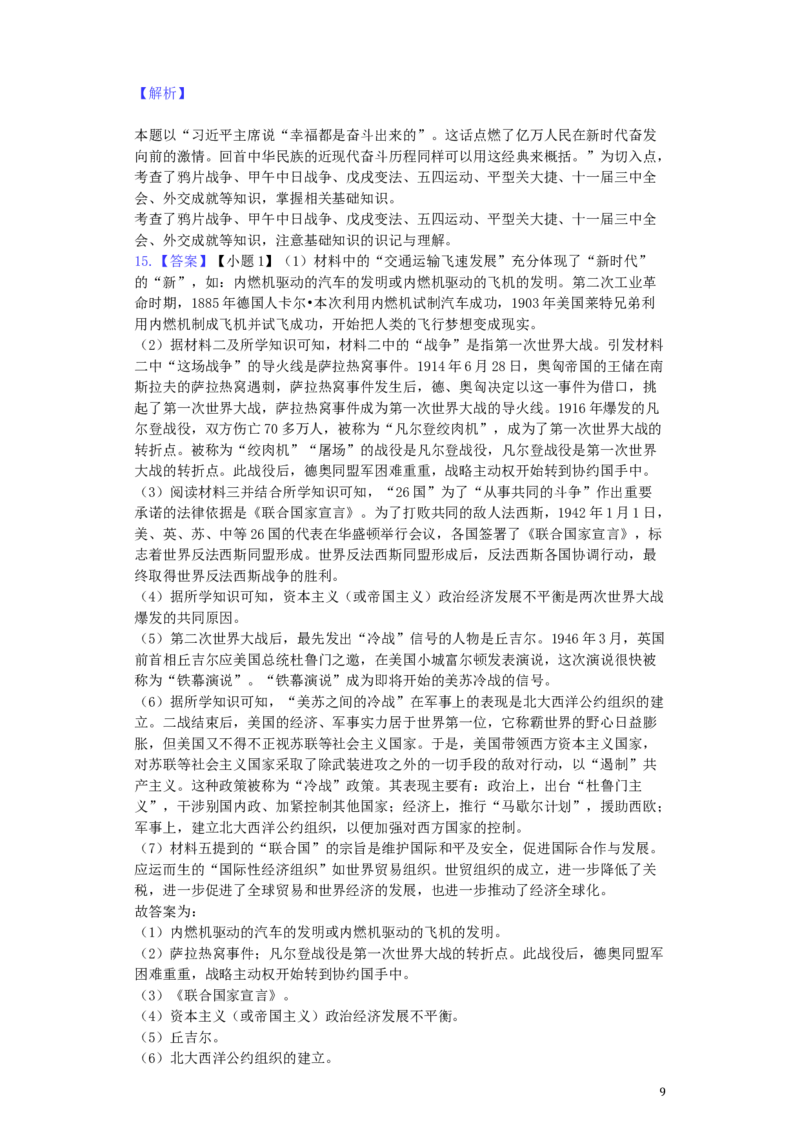 湖北省恩施州2019年中考历史真题试题（含解析）_6.2015-2025年中考历史_2.历史中考真题2015-2024年_2019年全国中考历史170份