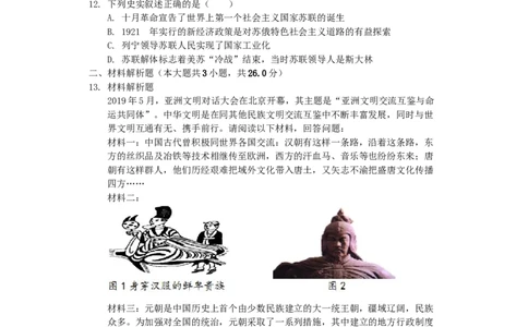 湖北省恩施州2019年中考历史真题试题（含解析）_6.2015-2025年中考历史_2.历史中考真题2015-2024年_2019年全国中考历史170份