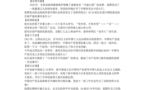 湖北省恩施州2019年中考历史真题试题（含解析）_6.2015-2025年中考历史_2.历史中考真题2015-2024年_2019年全国中考历史170份