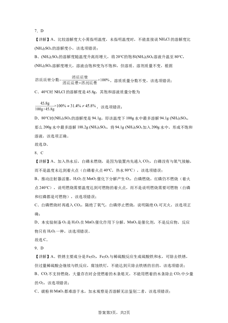 2025年广东省深圳市中考化学真题-A4答案卷尾_5.2015-2025年中考化学_5.2025各省市化学_广东