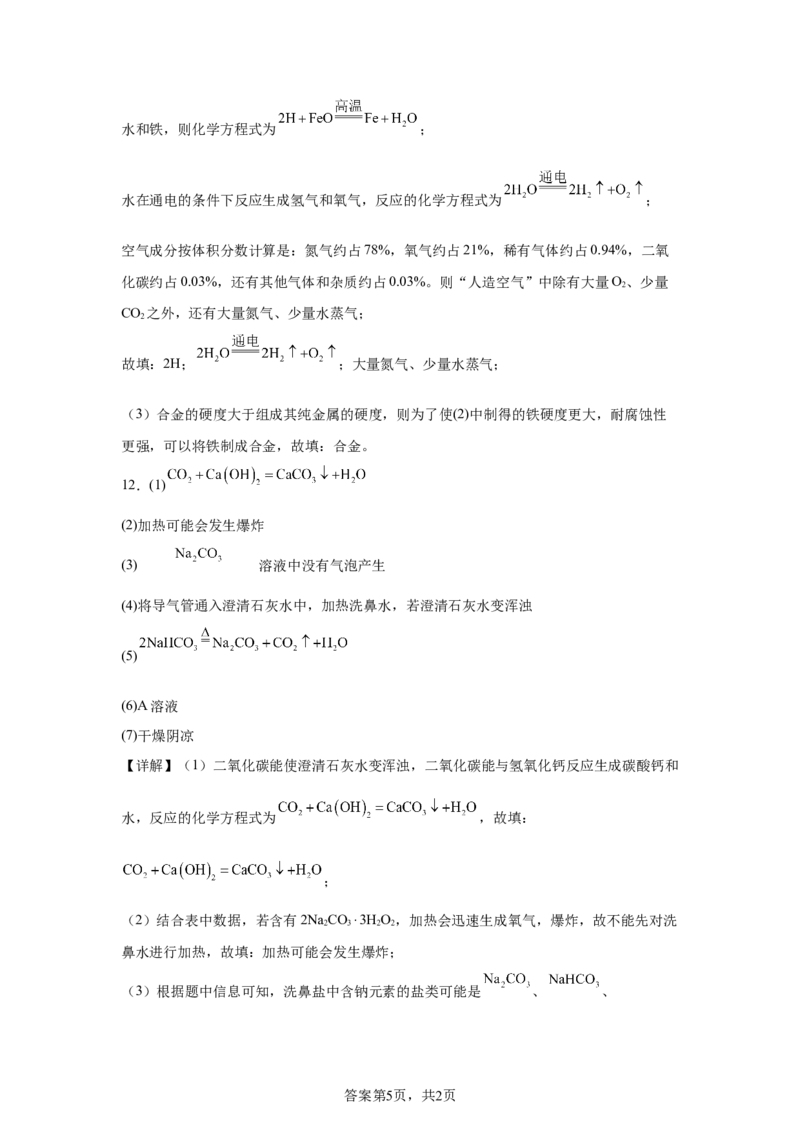 2025年广东省深圳市中考化学真题-A4答案卷尾_5.2015-2025年中考化学_5.2025各省市化学_广东