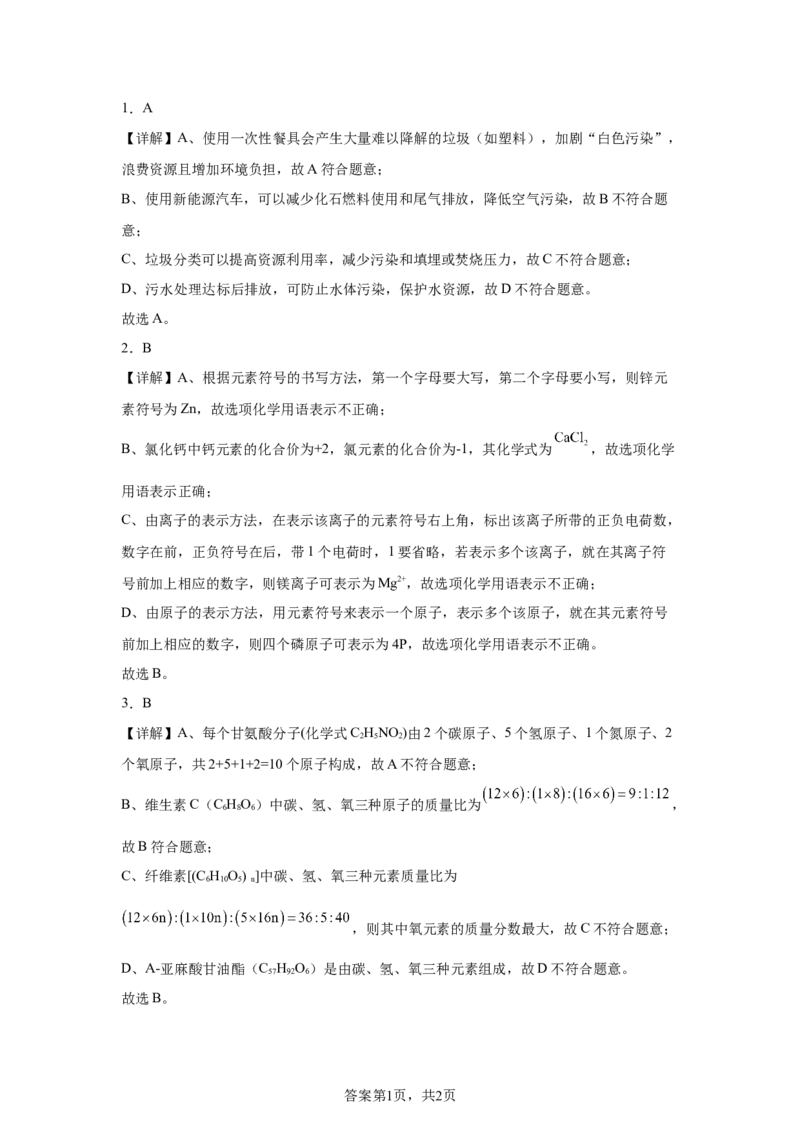 2025年广东省深圳市中考化学真题-A4答案卷尾_5.2015-2025年中考化学_5.2025各省市化学_广东