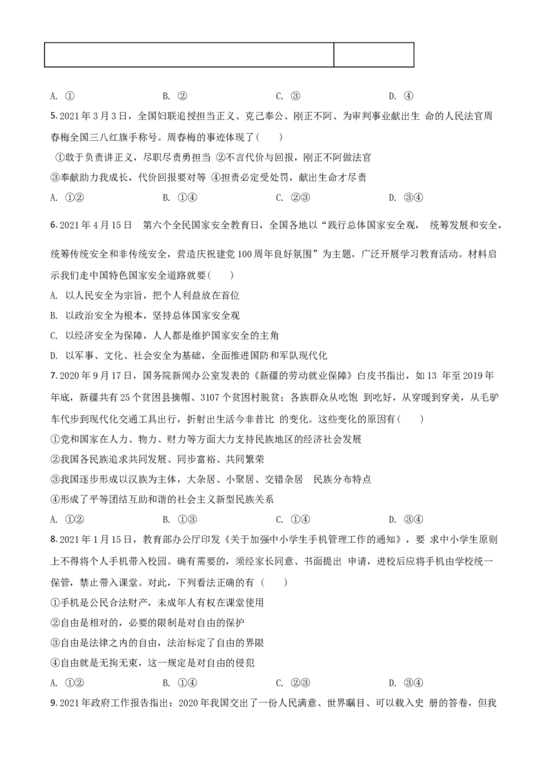 湖北省荆门市2021年中考道德与法治真题（原卷版）_7.2015-2025年中考道法_2.政治中考真题2015-2024年_2021政治真题84份_荆门政治