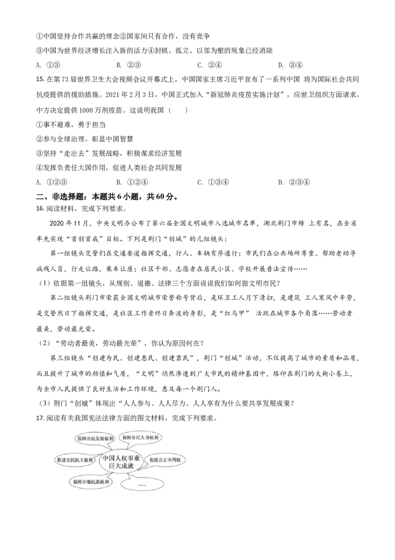 湖北省荆门市2021年中考道德与法治真题（原卷版）_7.2015-2025年中考道法_2.政治中考真题2015-2024年_2021政治真题84份_荆门政治