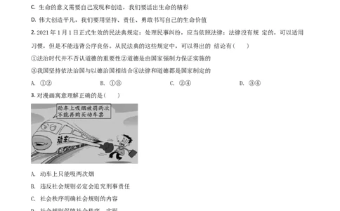 湖北省荆门市2021年中考道德与法治真题（原卷版）_7.2015-2025年中考道法_2.政治中考真题2015-2024年_2021政治真题84份_荆门政治