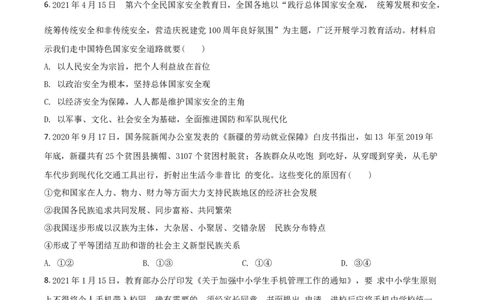 湖北省荆门市2021年中考道德与法治真题（原卷版）_7.2015-2025年中考道法_2.政治中考真题2015-2024年_2021政治真题84份_荆门政治
