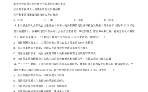湖北省荆门市2021年中考道德与法治真题（原卷版）_7.2015-2025年中考道法_2.政治中考真题2015-2024年_2021政治真题84份_荆门政治