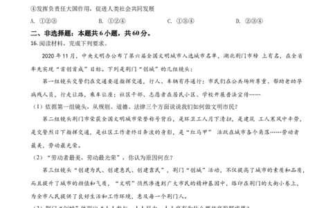 湖北省荆门市2021年中考道德与法治真题（原卷版）_7.2015-2025年中考道法_2.政治中考真题2015-2024年_2021政治真题84份_荆门政治