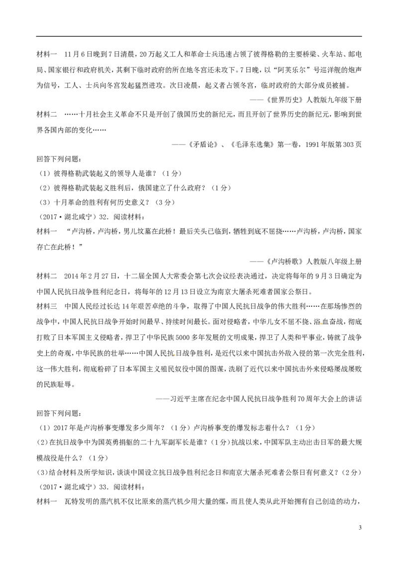 湖北省咸宁市2017年中考历史真题试题（含答案）_6.2015-2025年中考历史_2.历史中考真题2015-2024年_2017年全国中考历史152份