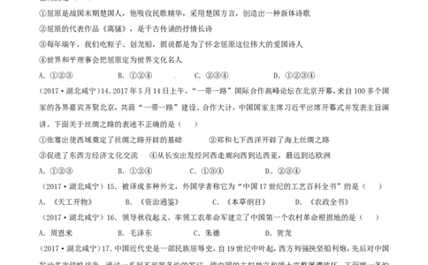 湖北省咸宁市2017年中考历史真题试题（含答案）_6.2015-2025年中考历史_2.历史中考真题2015-2024年_2017年全国中考历史152份