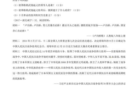 湖北省咸宁市2017年中考历史真题试题（含答案）_6.2015-2025年中考历史_2.历史中考真题2015-2024年_2017年全国中考历史152份