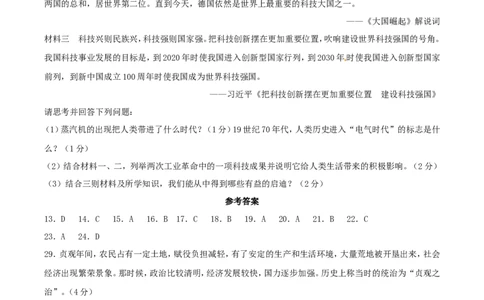 湖北省咸宁市2017年中考历史真题试题（含答案）_6.2015-2025年中考历史_2.历史中考真题2015-2024年_2017年全国中考历史152份
