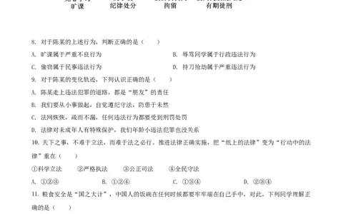 精品解析：2022年广西桂林市中考道德与法治真题（原卷版）_7.2015-2025年中考道法_2.政治中考真题2015-2024年_2022政治真题102份18