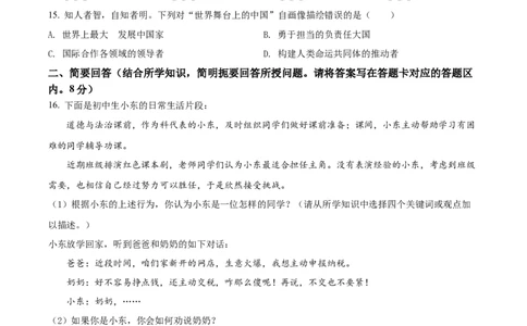 精品解析：2022年广西桂林市中考道德与法治真题（原卷版）_7.2015-2025年中考道法_2.政治中考真题2015-2024年_2022政治真题102份18