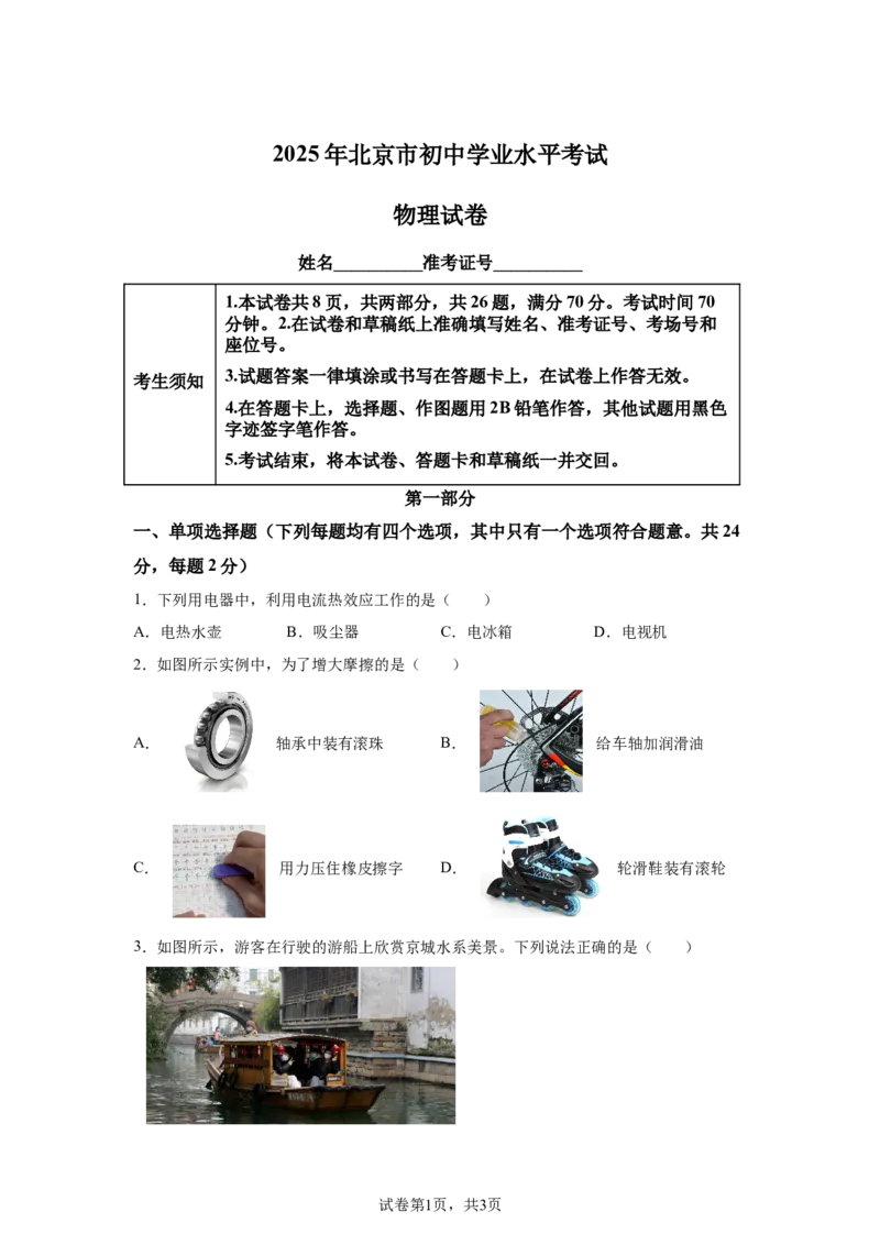 2025年北京市中考物理试题-A4答案卷尾_4.2015-2025年中考物理_4.2025各省市物理_北京