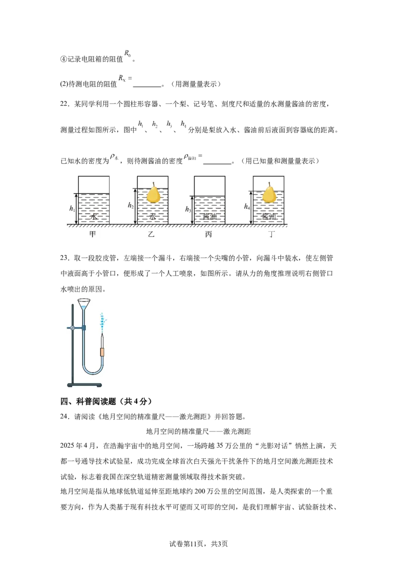2025年北京市中考物理试题-A4答案卷尾_4.2015-2025年中考物理_4.2025各省市物理_北京
