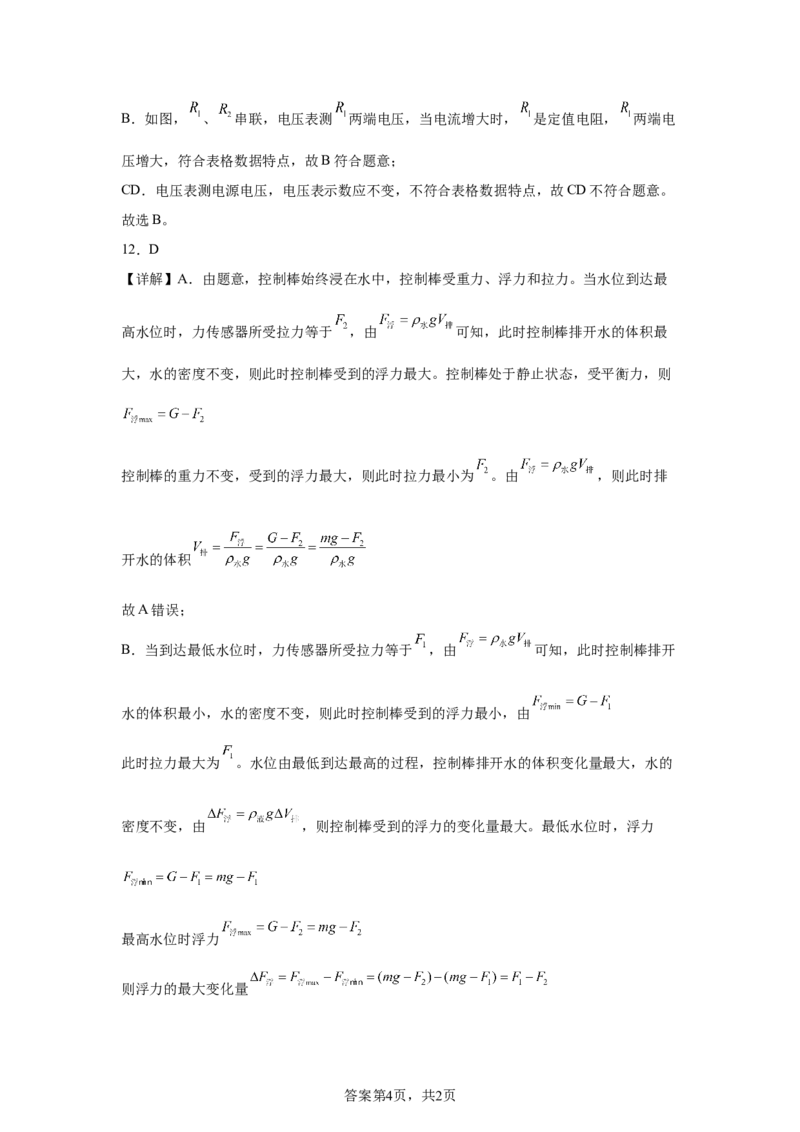 2025年北京市中考物理试题-A4答案卷尾_4.2015-2025年中考物理_4.2025各省市物理_北京