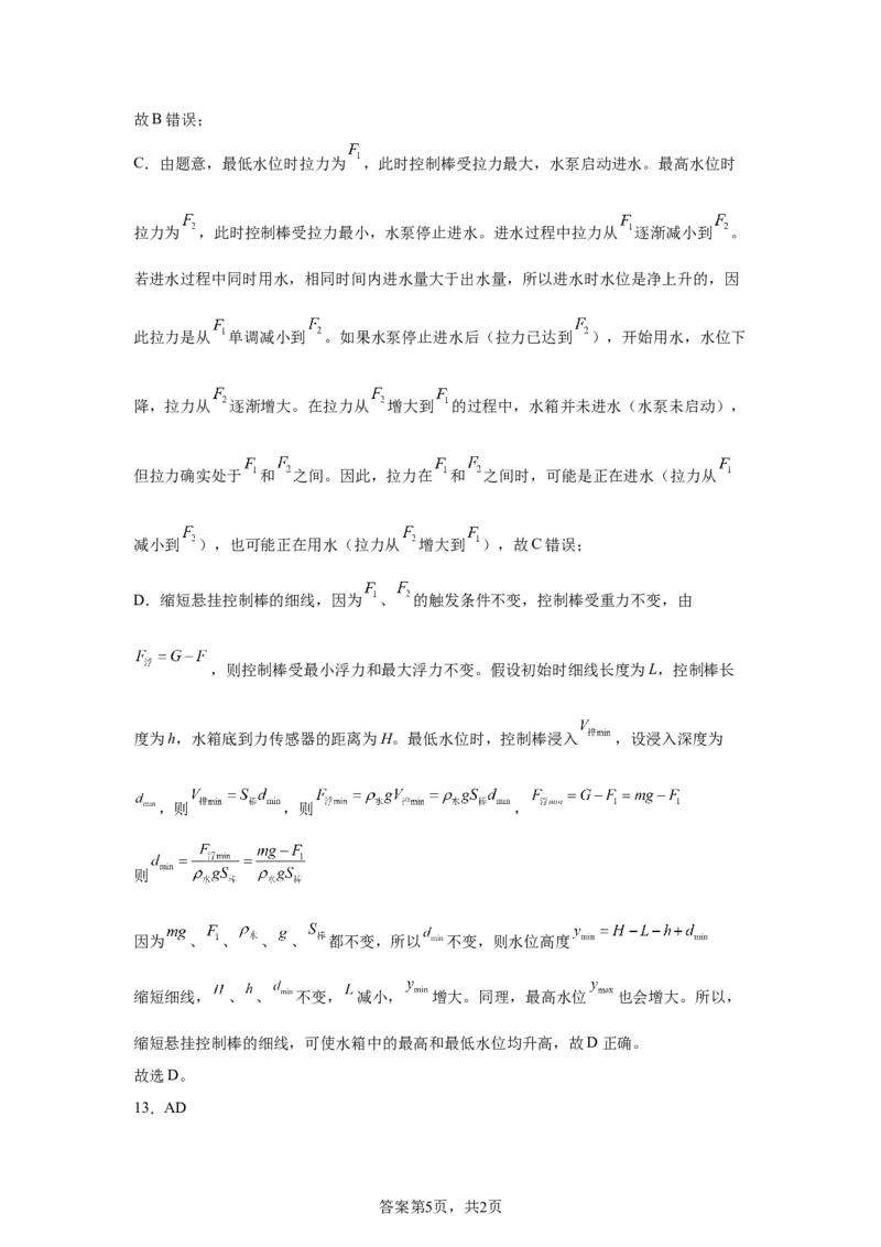 2025年北京市中考物理试题-A4答案卷尾_4.2015-2025年中考物理_4.2025各省市物理_北京