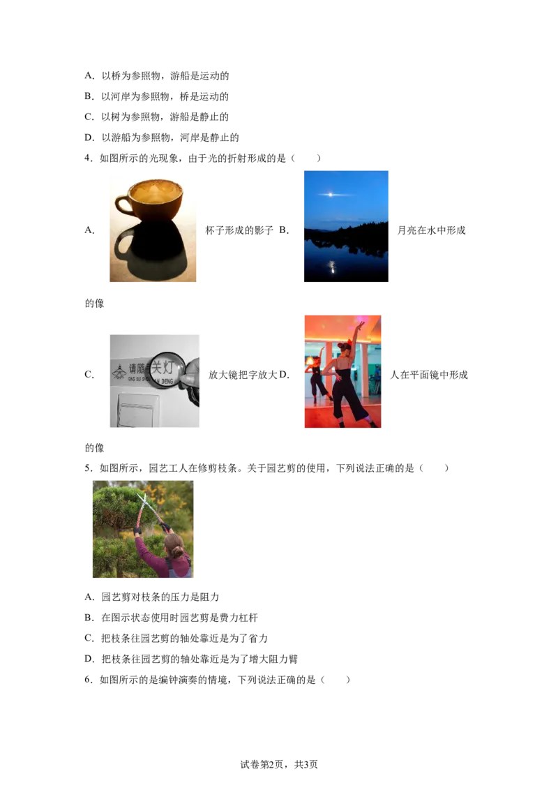 2025年北京市中考物理试题-A4答案卷尾_4.2015-2025年中考物理_4.2025各省市物理_北京