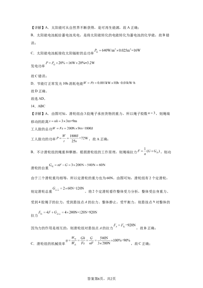 2025年北京市中考物理试题-A4答案卷尾_4.2015-2025年中考物理_4.2025各省市物理_北京