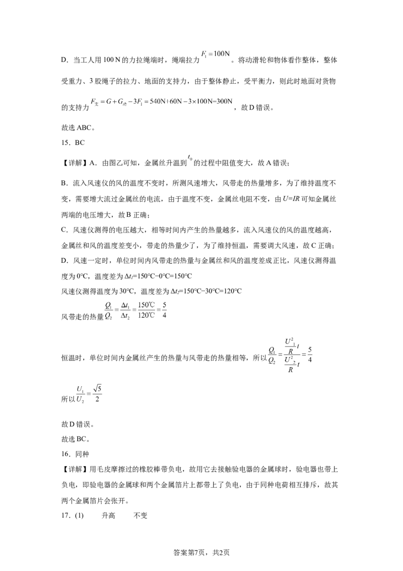 2025年北京市中考物理试题-A4答案卷尾_4.2015-2025年中考物理_4.2025各省市物理_北京