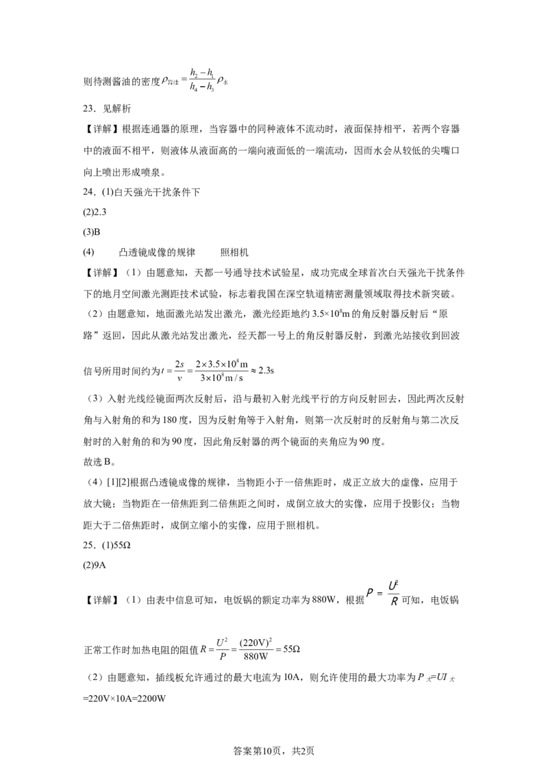 2025年北京市中考物理试题-A4答案卷尾_4.2015-2025年中考物理_4.2025各省市物理_北京
