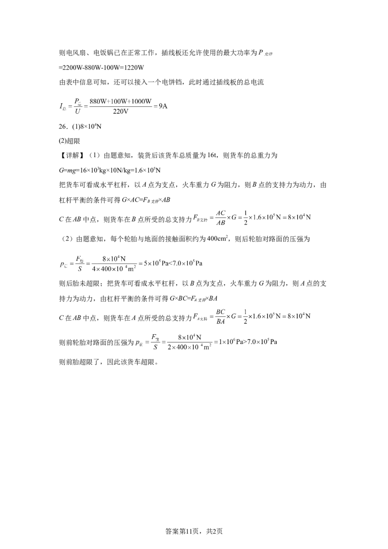 2025年北京市中考物理试题-A4答案卷尾_4.2015-2025年中考物理_4.2025各省市物理_北京