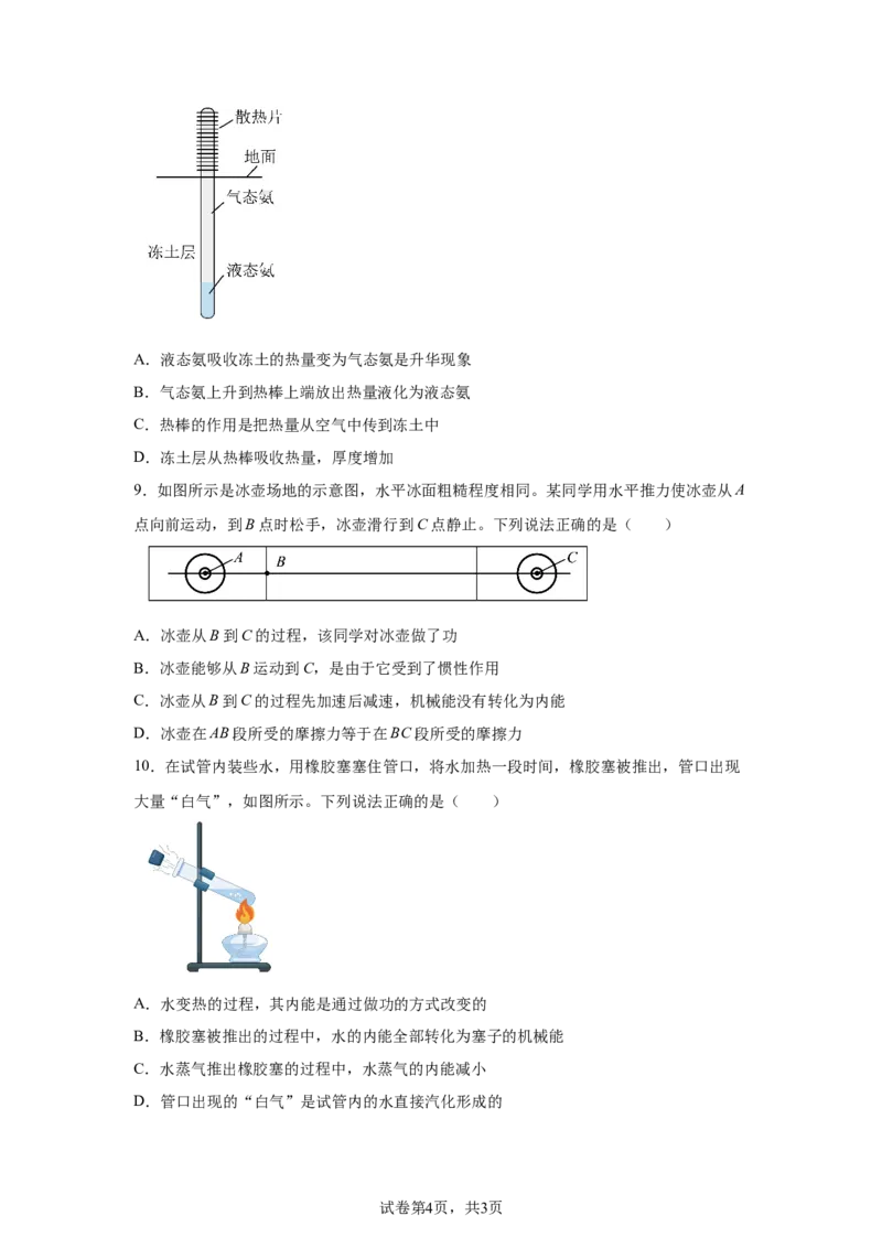 2025年北京市中考物理试题-A4答案卷尾_4.2015-2025年中考物理_4.2025各省市物理_北京