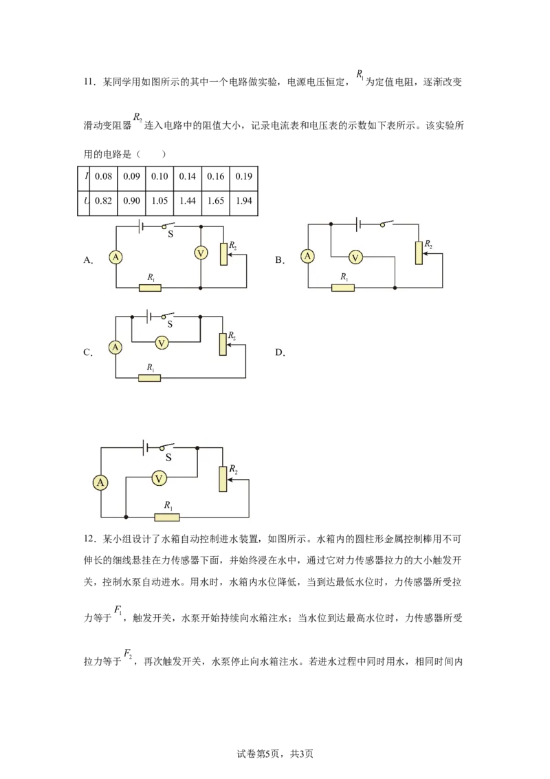 2025年北京市中考物理试题-A4答案卷尾_4.2015-2025年中考物理_4.2025各省市物理_北京