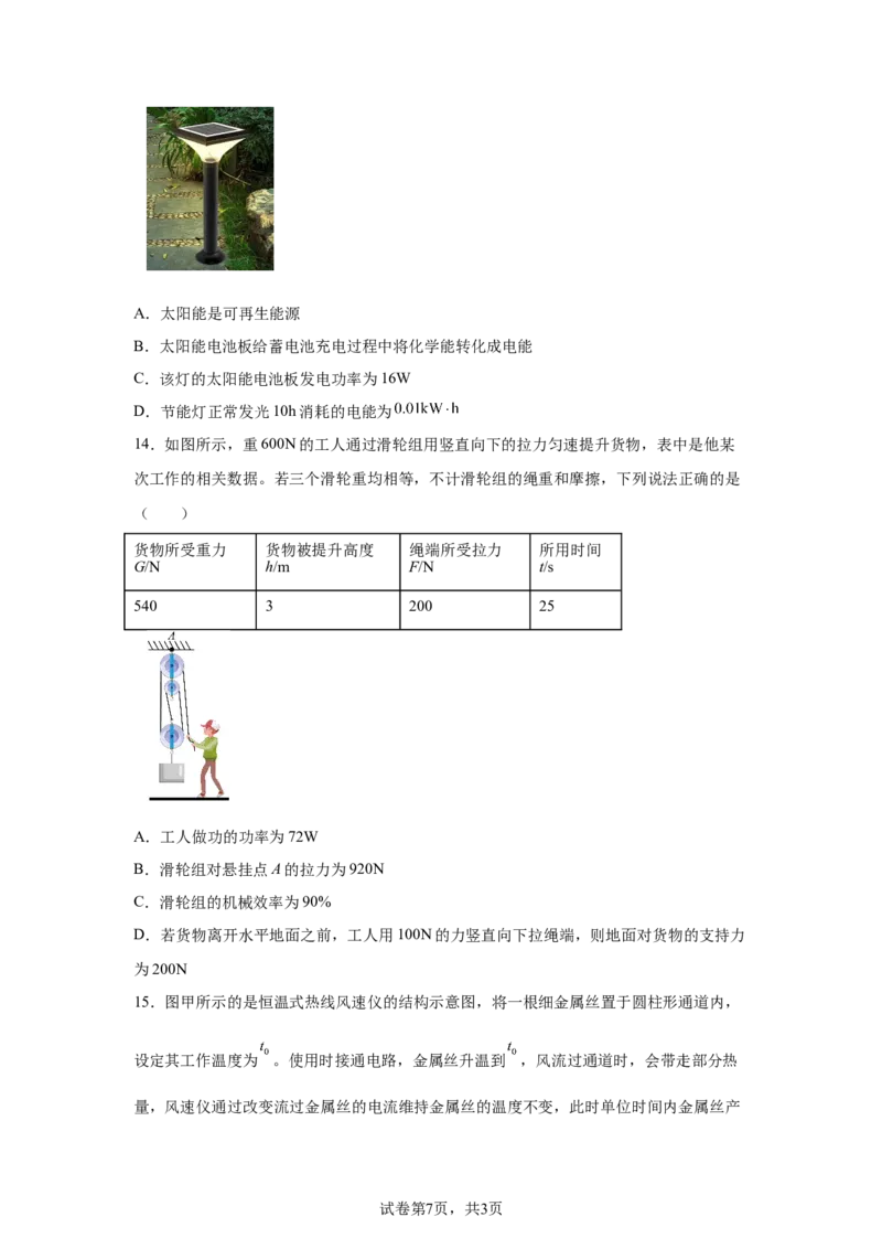 2025年北京市中考物理试题-A4答案卷尾_4.2015-2025年中考物理_4.2025各省市物理_北京