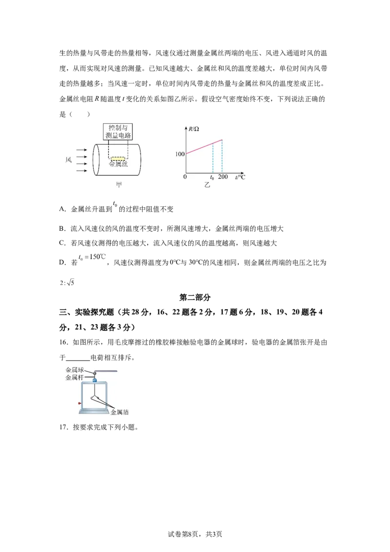2025年北京市中考物理试题-A4答案卷尾_4.2015-2025年中考物理_4.2025各省市物理_北京