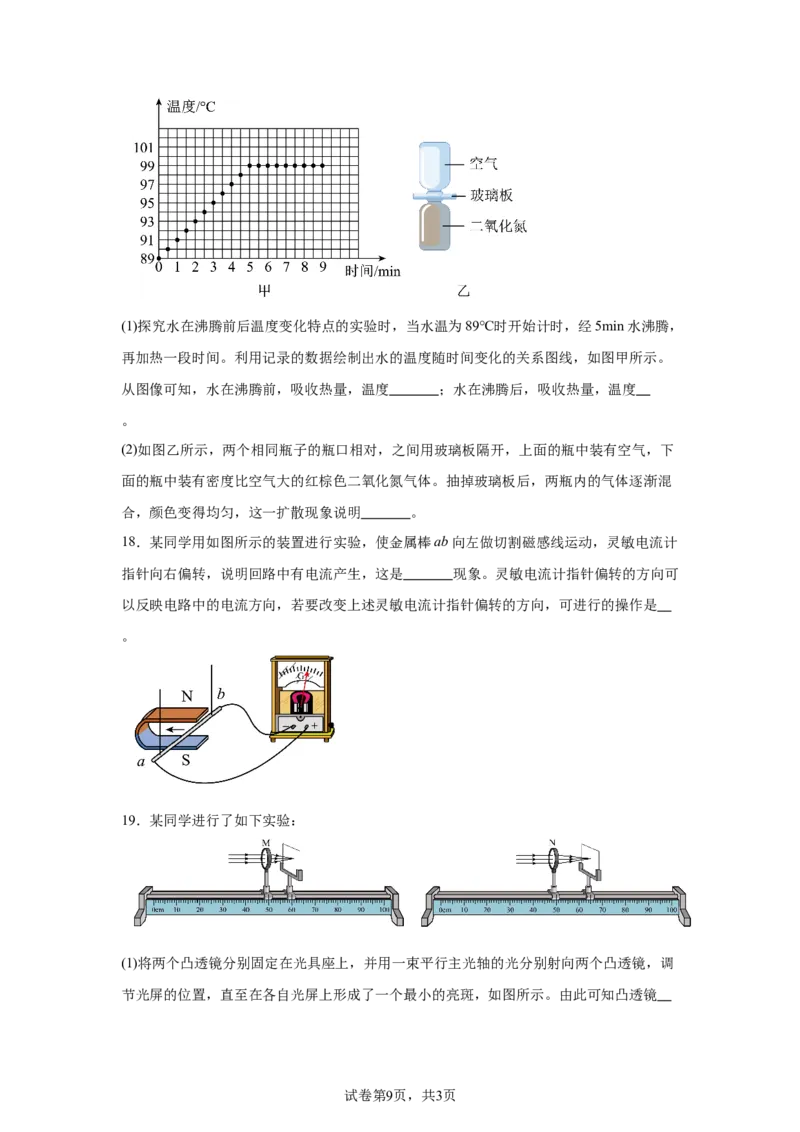 2025年北京市中考物理试题-A4答案卷尾_4.2015-2025年中考物理_4.2025各省市物理_北京