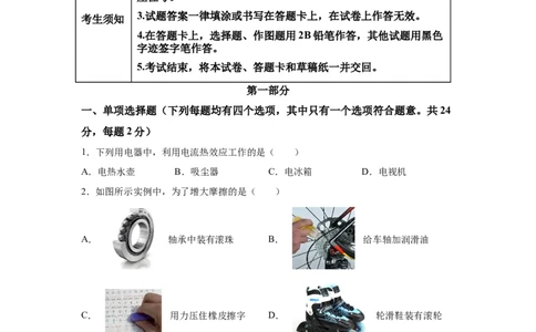 2025年北京市中考物理试题-A4答案卷尾_4.2015-2025年中考物理_4.2025各省市物理_北京