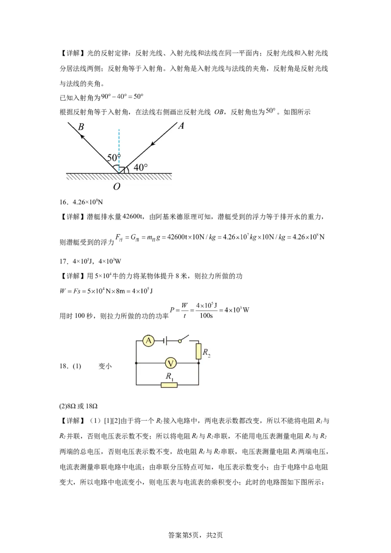 2025年上海市中考物理试题_4.2015-2025年中考物理_4.2025各省市物理_上海