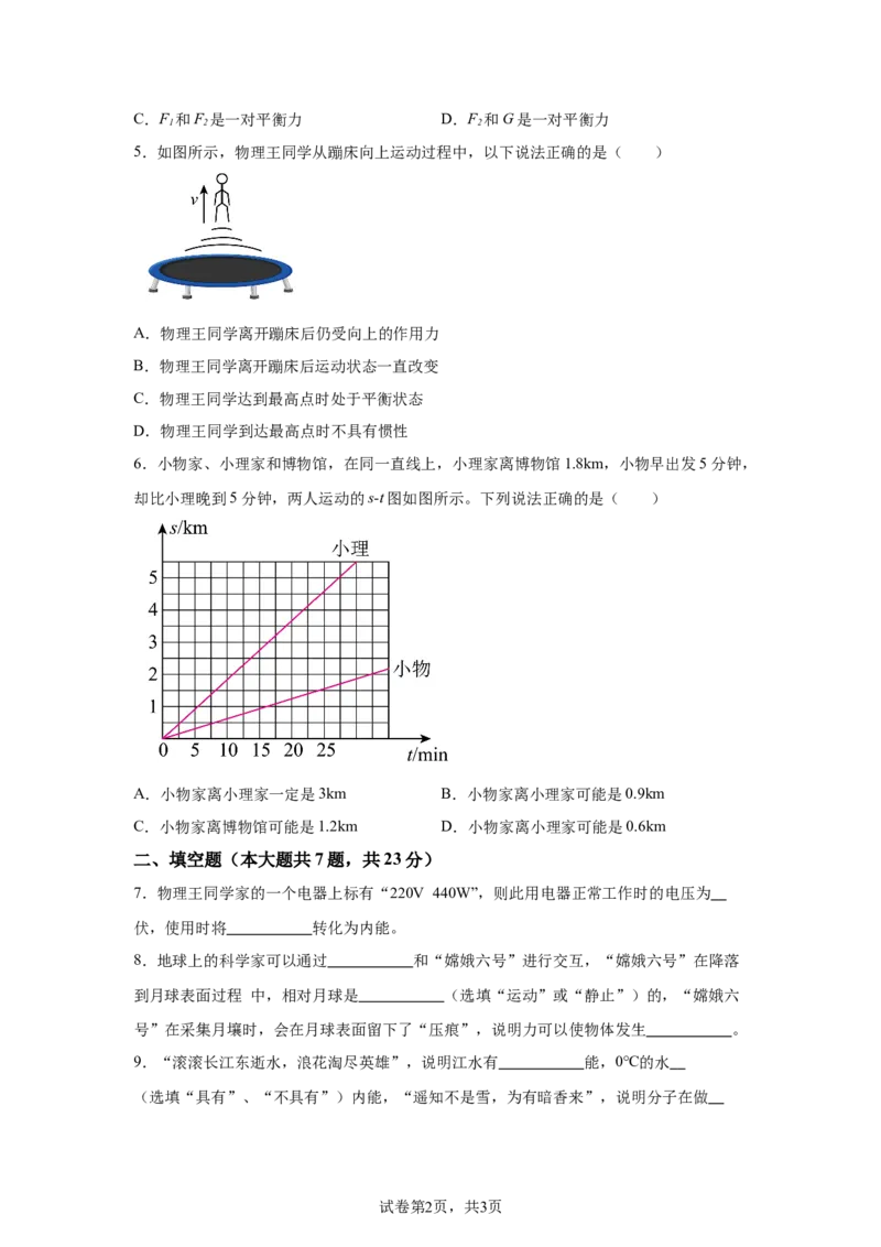 2025年上海市中考物理试题_4.2015-2025年中考物理_4.2025各省市物理_上海