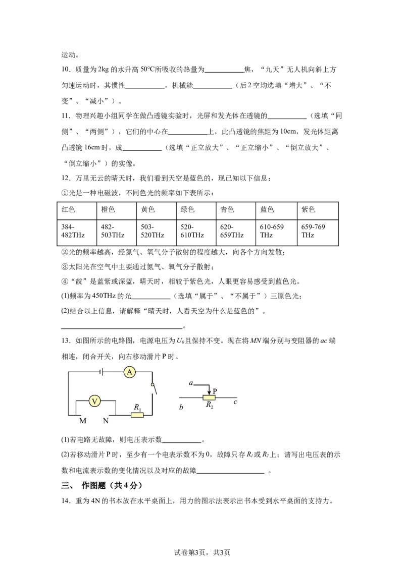 2025年上海市中考物理试题_4.2015-2025年中考物理_4.2025各省市物理_上海