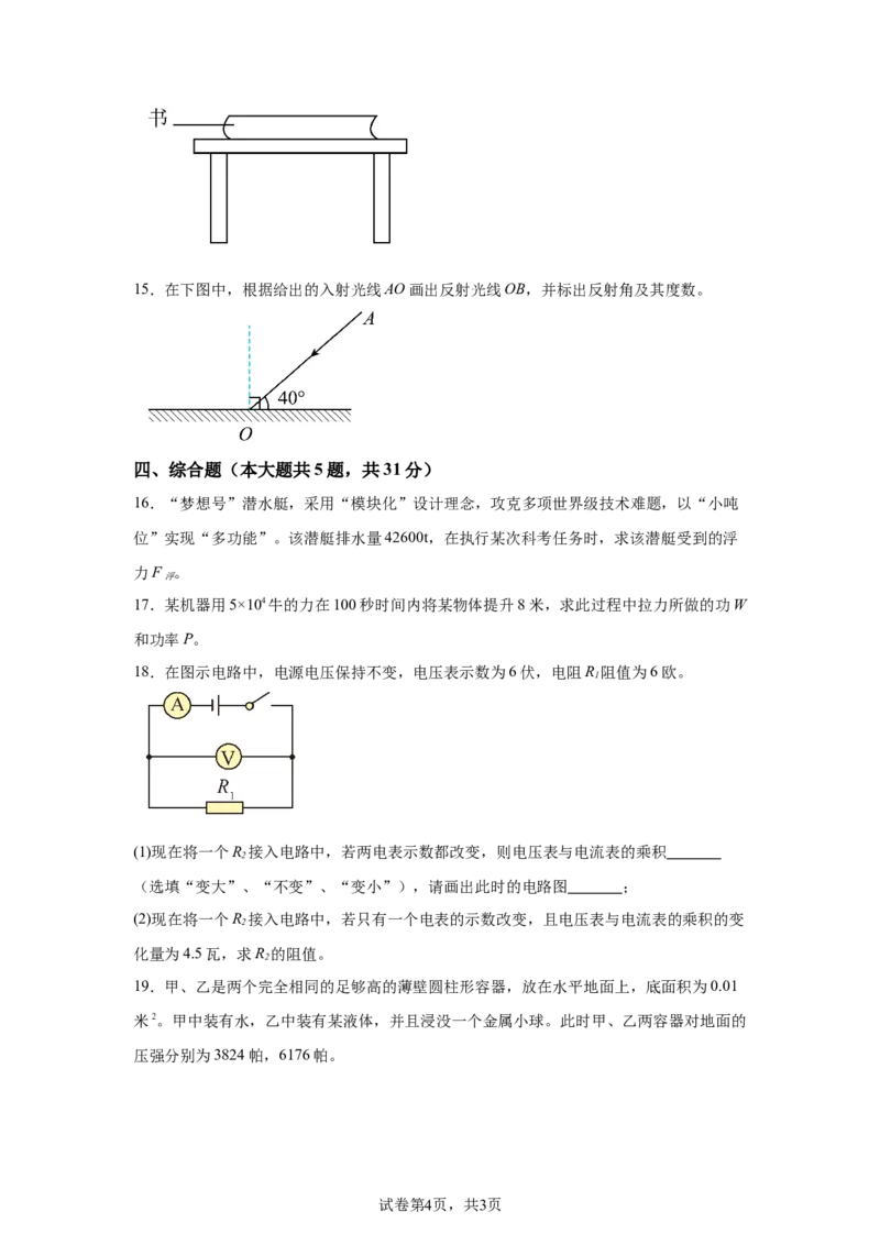 2025年上海市中考物理试题_4.2015-2025年中考物理_4.2025各省市物理_上海