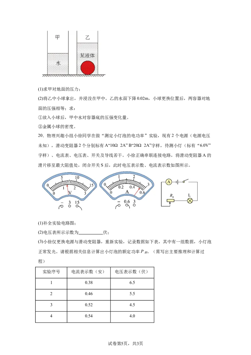 2025年上海市中考物理试题_4.2015-2025年中考物理_4.2025各省市物理_上海