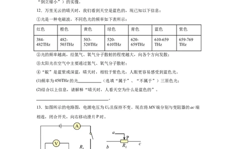 2025年上海市中考物理试题_4.2015-2025年中考物理_4.2025各省市物理_上海