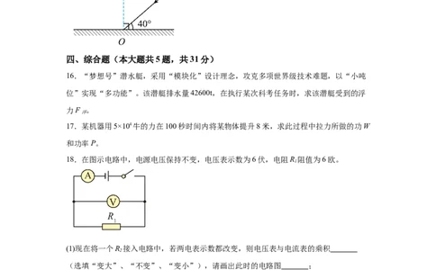 2025年上海市中考物理试题_4.2015-2025年中考物理_4.2025各省市物理_上海