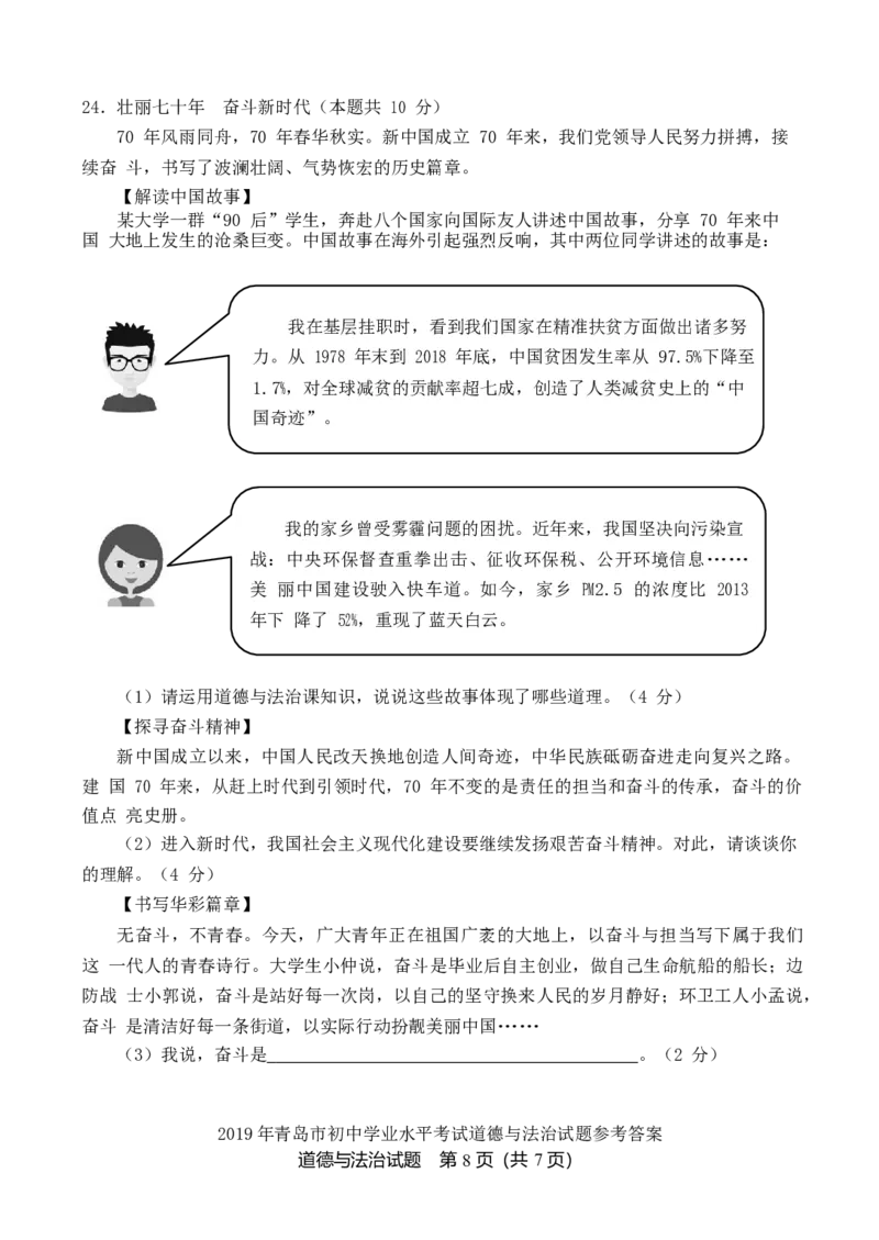 山东省青岛市2019年中考道德与法治真题试题_7.2015-2025年中考道法_2.政治中考真题2015-2024年_2019年全国中考政治118份