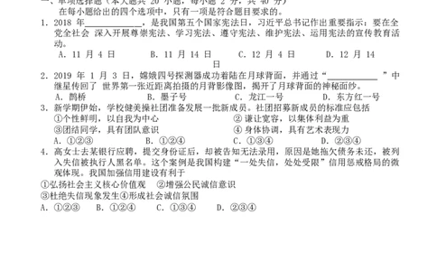山东省青岛市2019年中考道德与法治真题试题_7.2015-2025年中考道法_2.政治中考真题2015-2024年_2019年全国中考政治118份